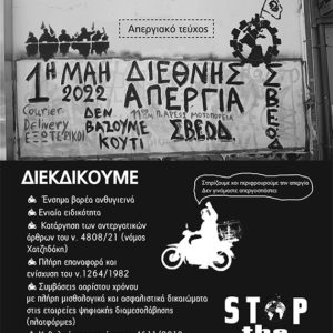 Νέο τεύχος "Στο Ρελαντί" #43