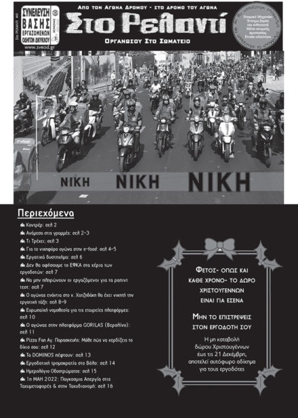 Στο Ρελαντί #41 [χειμώνας 2021-2022]