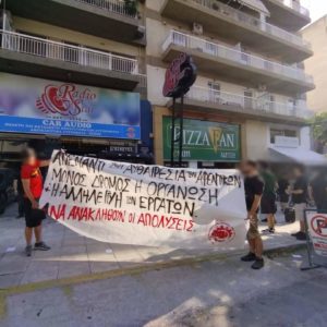 Ψήφισμα αλληλεγγύης στην απολυμένη συνδικαλίστρια του ΣΒΕΔΙ - Άμεση επαναπρόσληψη της στη Pizza Fan