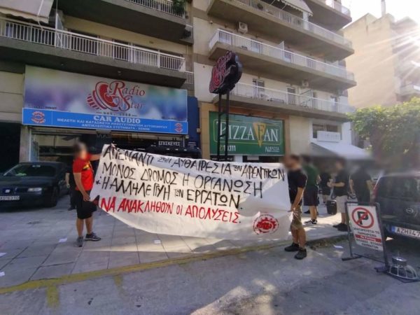 Ψήφισμα αλληλεγγύης στην απολυμένη συνδικαλίστρια του ΣΒΕΔΙ – Άμεση επαναπρόσληψη της στη Pizza Fan