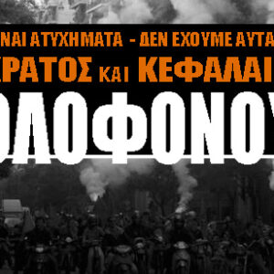 Πέμπτη 16 Μάρτη - Κάλεσμα σε 24ωρη απεργία