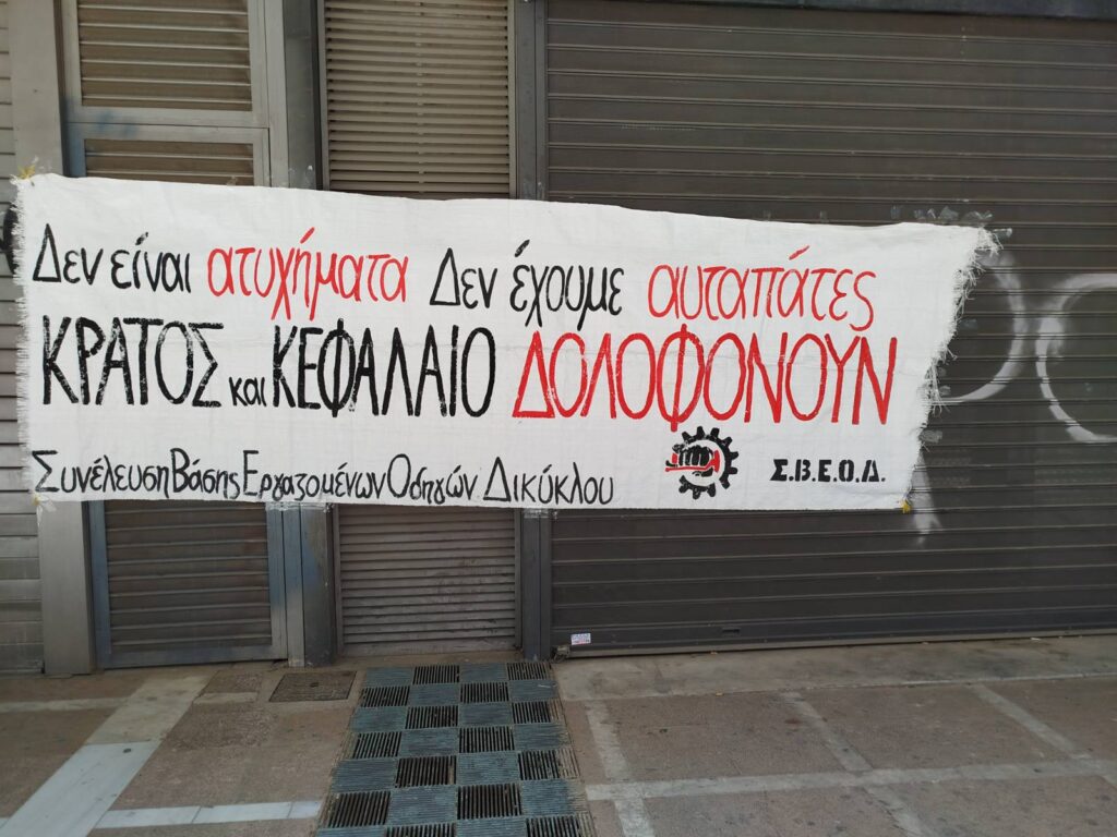 Εργατικά ατυχήματα & δυστυχήµατα: Ένας ακήρυχτος πόλεµος ενάντια στην εργατική τάξη