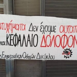 Εργατικά ατυχήματα & δυστυχήµατα: Ένας ακήρυχτος πόλεµος ενάντια στην εργατική τάξη