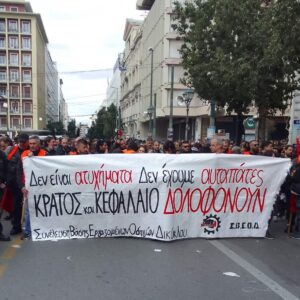 Καμία συγκάλυψη στο έγκλημα των Τεμπών. 28/2: Όλοι/ες στους δρόμους