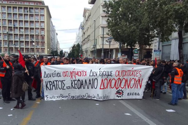 Καμία συγκάλυψη στο έγκλημα των Τεμπών. 28/2: Όλοι/ες στους δρόμους