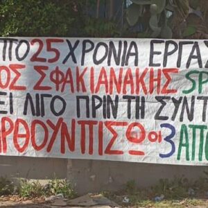 Όμιλος Σφακιανάκη/ Speedex: Μετά από 25 χρόνια εργασίας απολύει λίγο πριν την σύνταξη