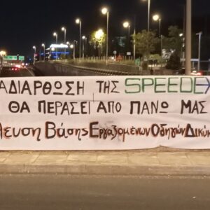 Όμιλος Σφακιανάκη/ Speedex: Μετά από 25 χρόνια εργασίας απολύει λίγο πριν την σύνταξη