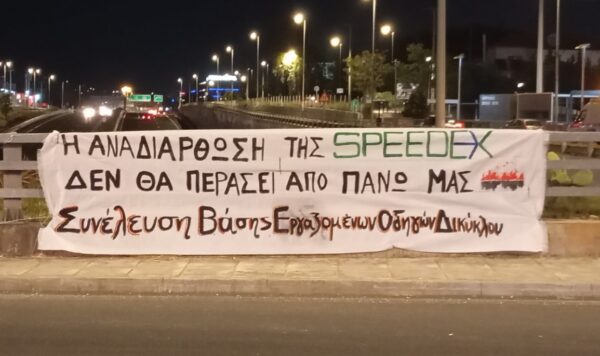 Όμιλος Σφακιανάκη/ Speedex: Μετά από 25 χρόνια εργασίας απολύει λίγο πριν την σύνταξη