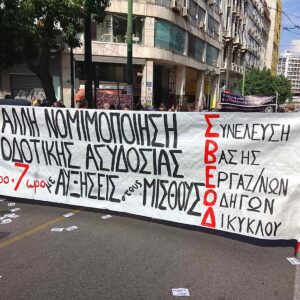 Όχι στη νομιμοποίηση της εργοδοτικής ασυδοσίας, 5νθημερο - 7ωρο - Αυξήσεις στους μισθούς