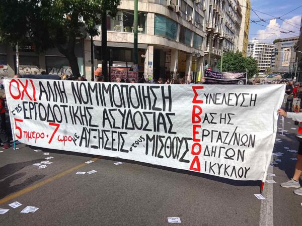 Όχι στη νομιμοποίηση της εργοδοτικής ασυδοσίας, 5νθημερο – 7ωρο – Αυξήσεις στους μισθούς