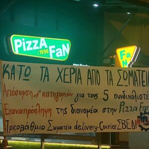 Πάυση της δίωξης των συνδικαλιστών του Σωματείου Βάσης Εργαζομένων Διανομέων Ιωαννίνων