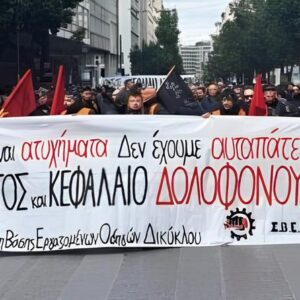 ΟΙ ΖΩΕΣ ΜΑΣ ΠΑΝΩ ΑΠΟ ΤΑ ΚΕΡΔΗ ΤΟΥΣ - Από τα Τέμπη ως τη Βιολάντα, κράτος και αφεντικά δολοφονούν εργάτες