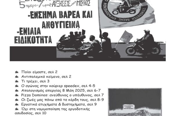 “ΣΤΟ ΡΕΛΑΝΤΙ” #51 – [ΑΝΟΙΞΗ 2026] - ΑΠΕΡΓΙΑ ΠΡΩΤΟΜΑΓΙΑΣ