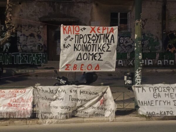 Ψήφισμα Αλληλεγγύης για την υπεράσπιση της Κοινότητας κατειλημμένων Προσφυγικών